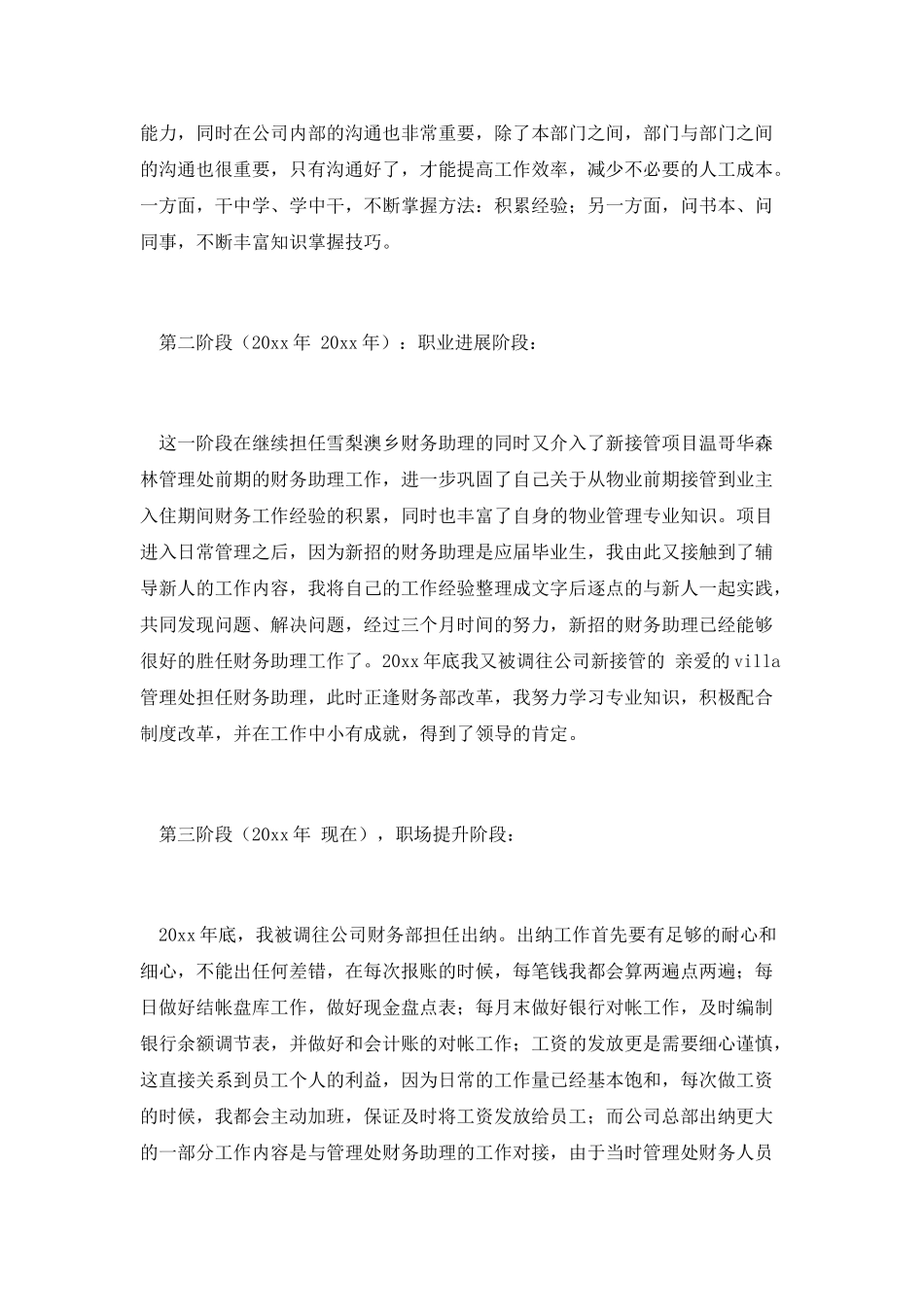 出纳优秀个人工作总结_第2页