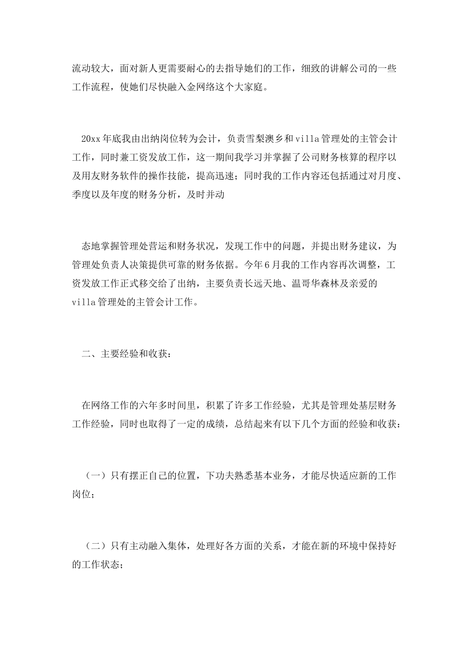 出纳优秀个人工作总结_第3页