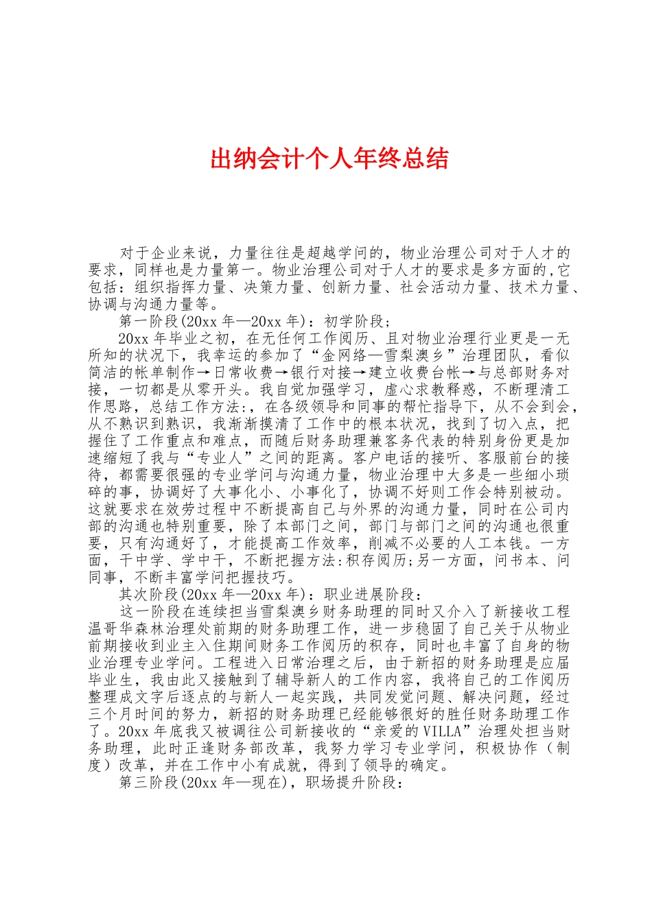 出纳会计个人年终总结_第1页