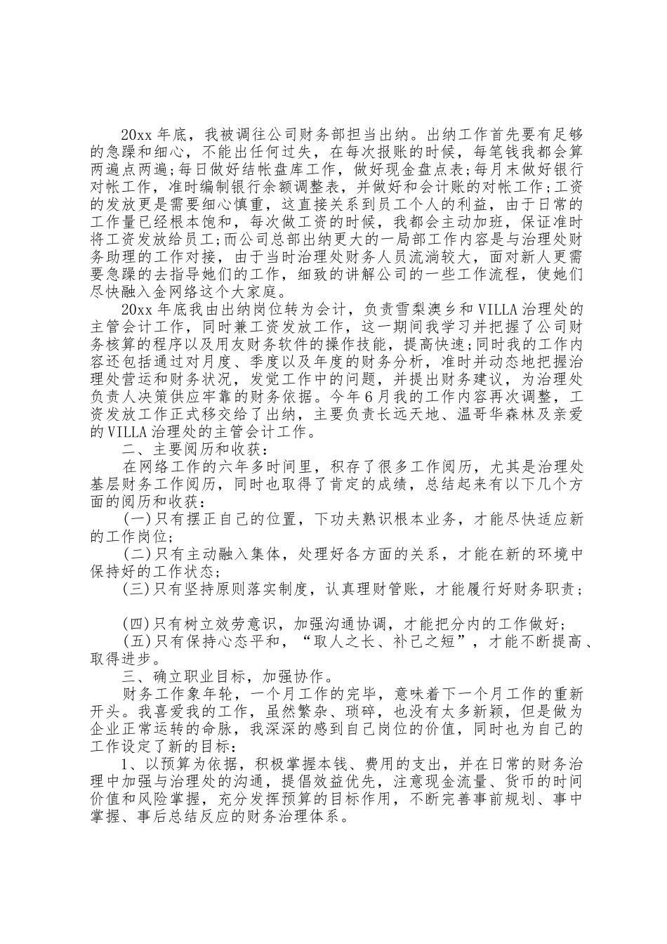 出纳会计个人年终总结_第2页