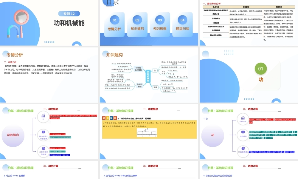 2026年中考物理一轮复习讲-练-测专题12  功和机械能（课件）