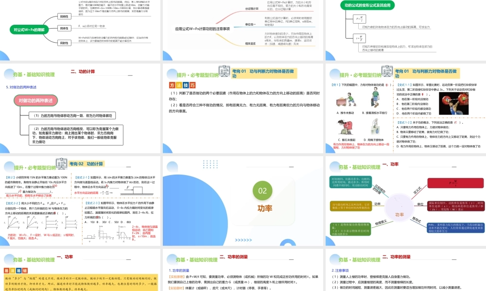 2026年中考物理一轮复习讲-练-测专题12  功和机械能（课件）