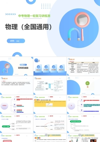 2026年中考物理一轮复习讲-练-测专题12  功和机械能（课件）