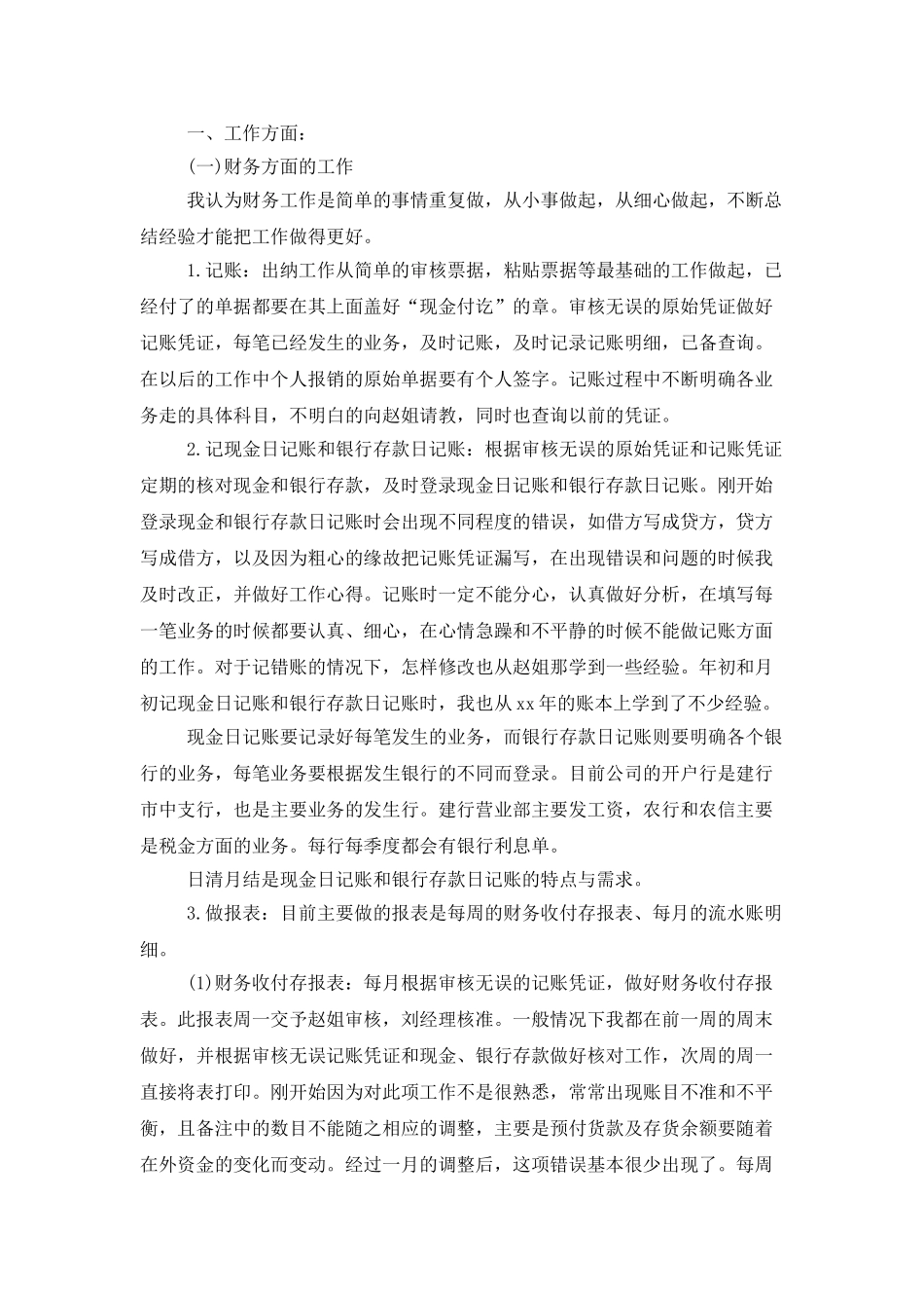 出纳人员试用期工作总结开头模板_第2页