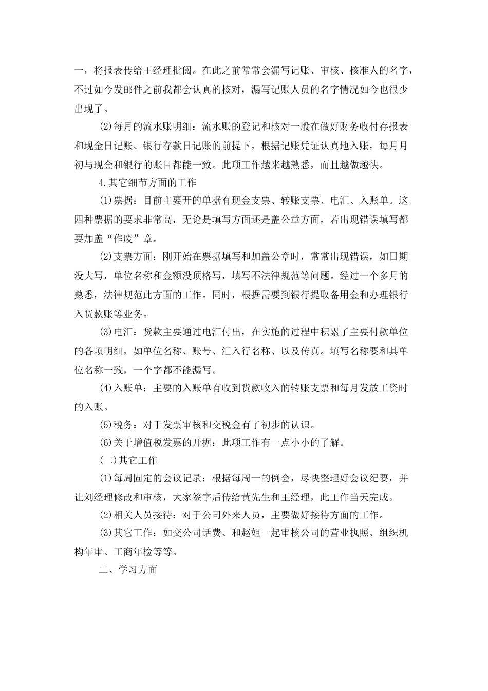 出纳人员试用期工作总结开头模板_第3页