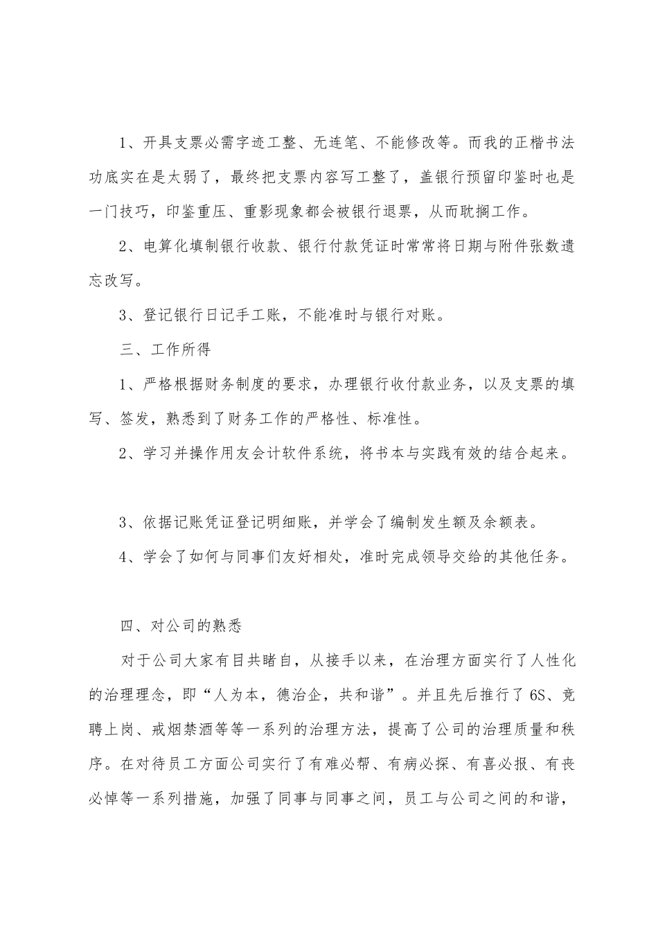 出纳人员转正工作总结11篇_第2页