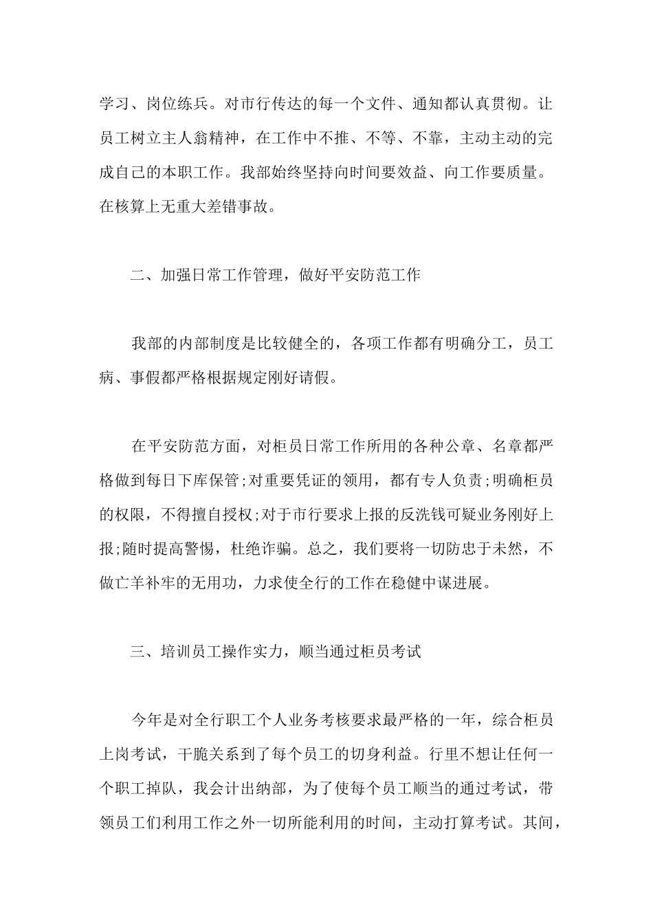 出纳会计-会计出纳个人年终工作总结范本_第2页