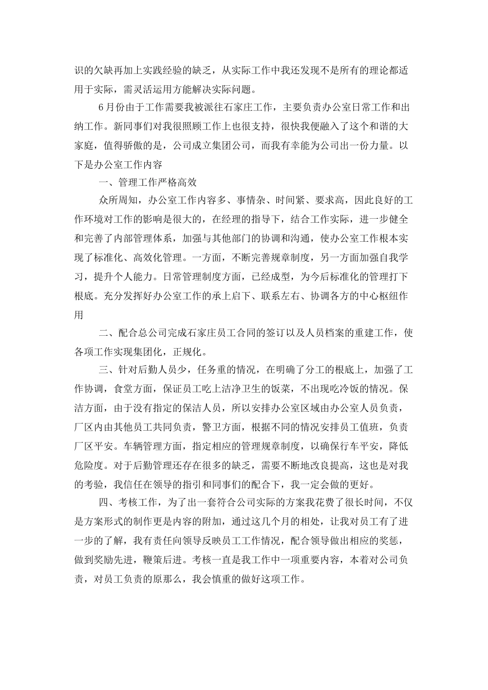 出纳会计年度个人工作总结报告_第3页