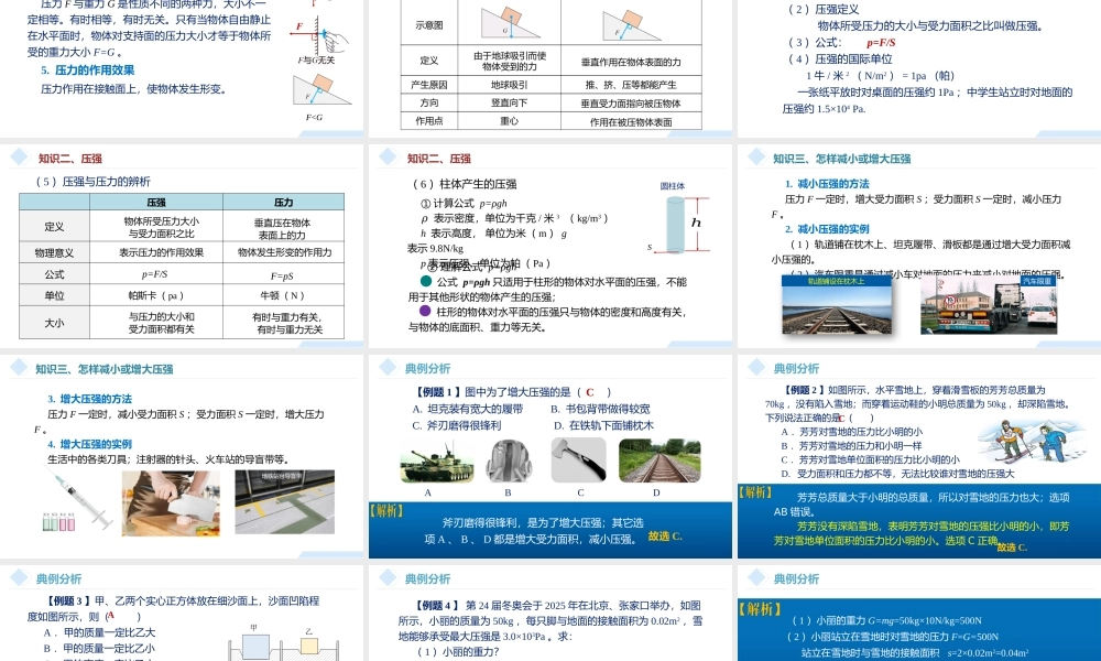 2026年中考物理一轮复习重难点一遍过专题09 压强（课件）