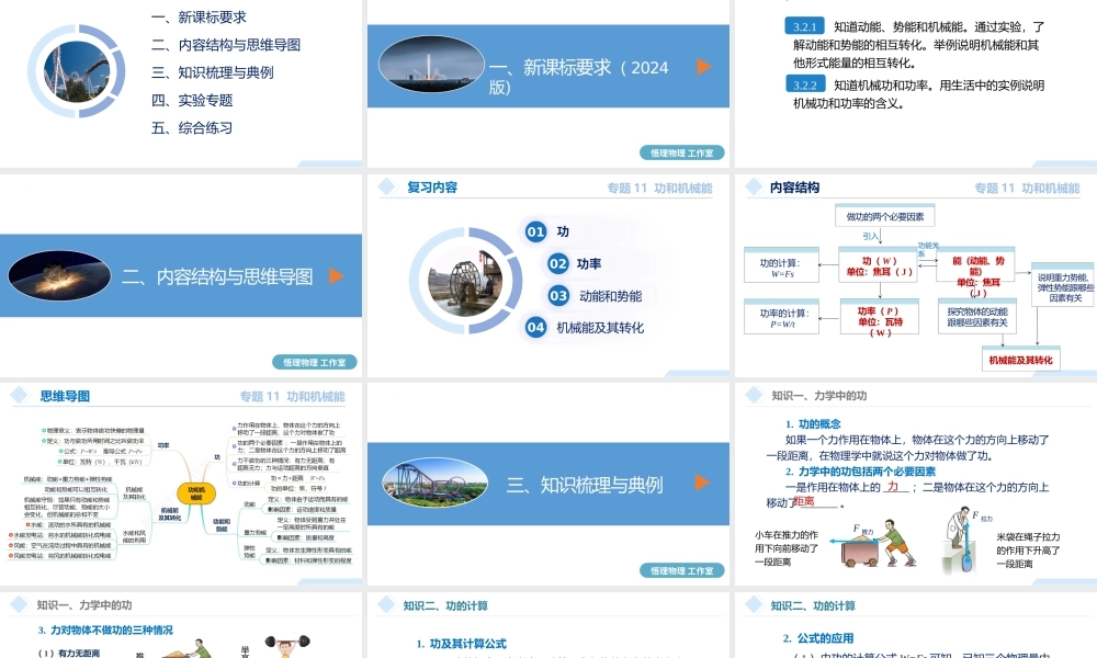 2026年中考物理一轮复习重难点一遍过专题11 功和机械能（课件）