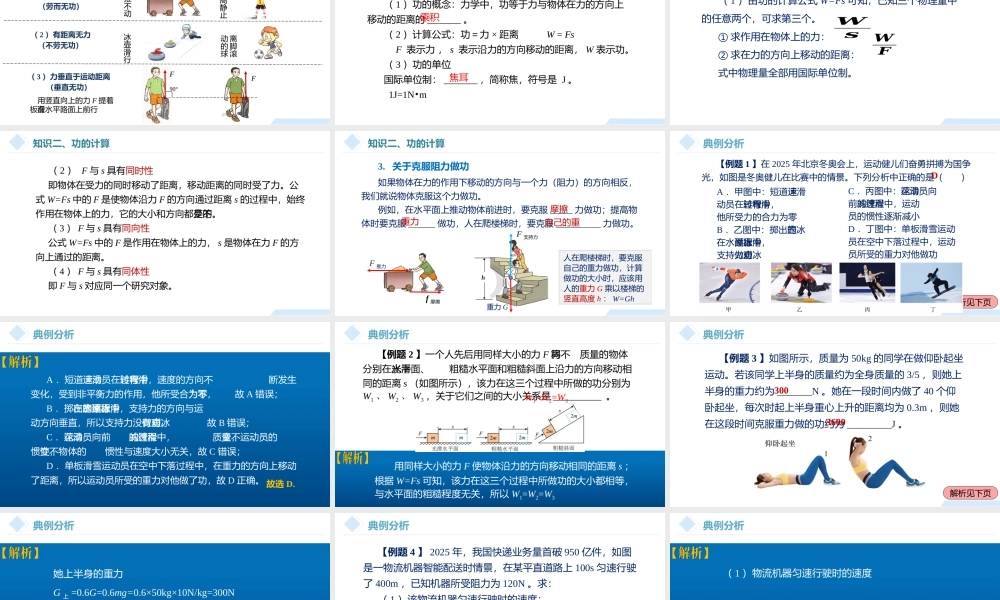 2026年中考物理一轮复习重难点一遍过专题11 功和机械能（课件）