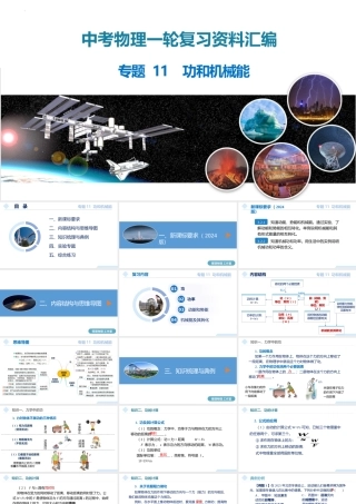 2026年中考物理一轮复习重难点一遍过专题11 功和机械能（课件）