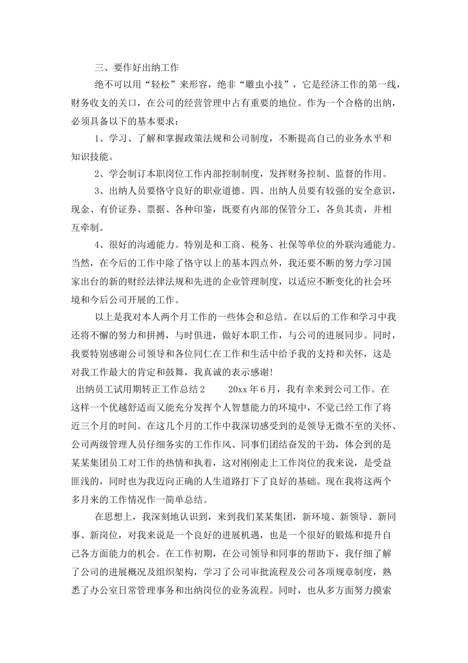 出纳员工试用期转正工作总结范文_第2页