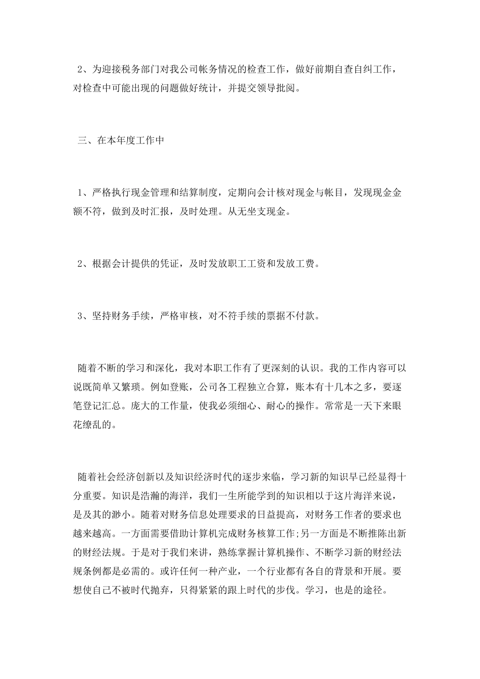 出纳员个人工作总结_第2页