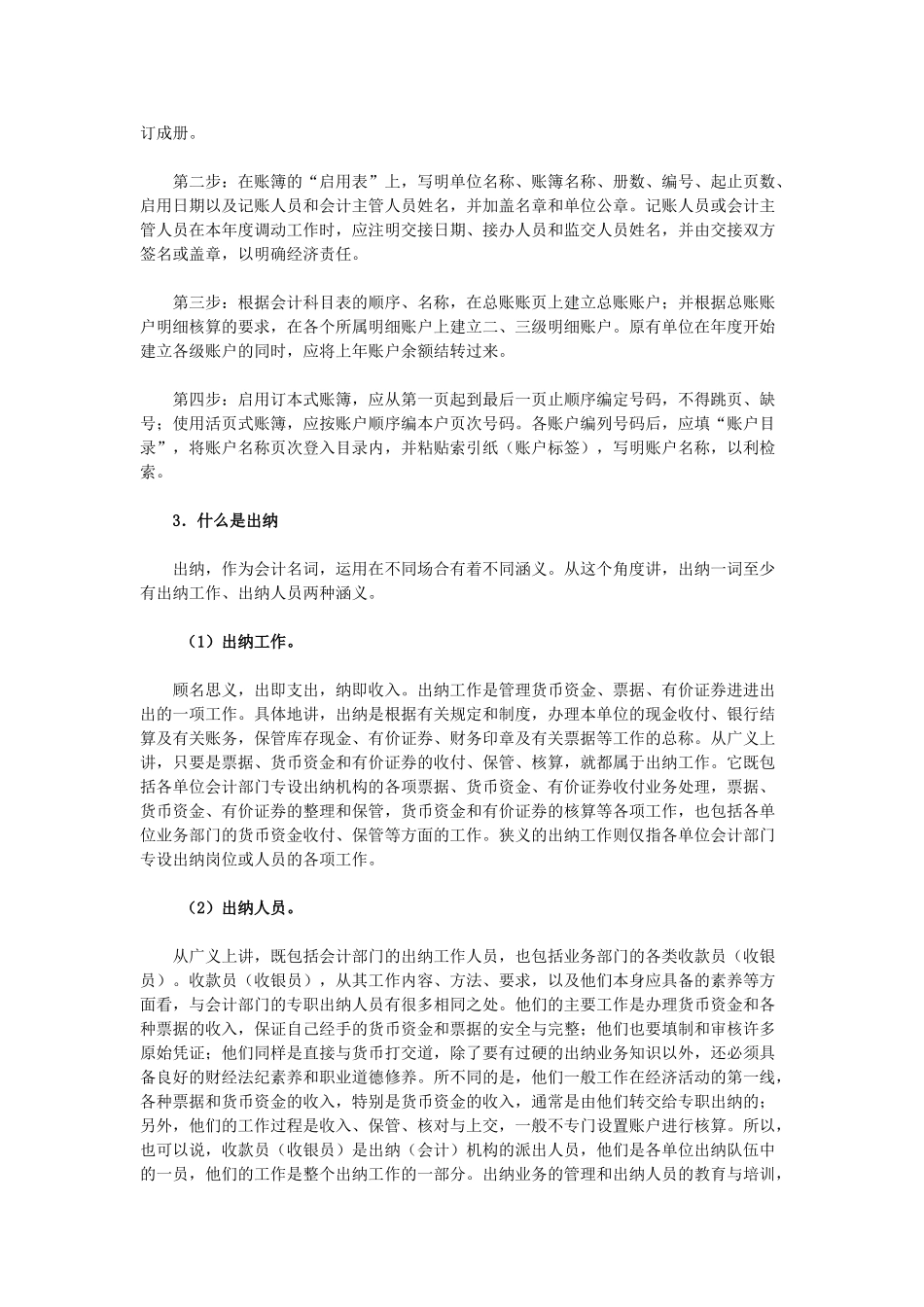 出纳入门好帮手基本知识问答大全_第2页