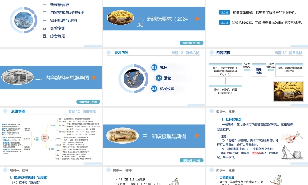 2026年中考物理一轮复习重难点一遍过专题12 简单机械（课件）