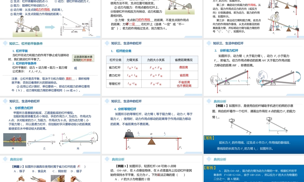 2026年中考物理一轮复习重难点一遍过专题12 简单机械（课件）