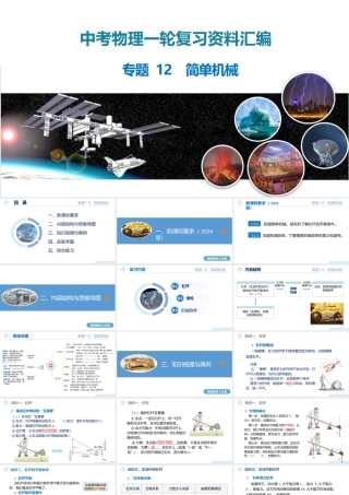 2026年中考物理一轮复习重难点一遍过专题12 简单机械（课件）