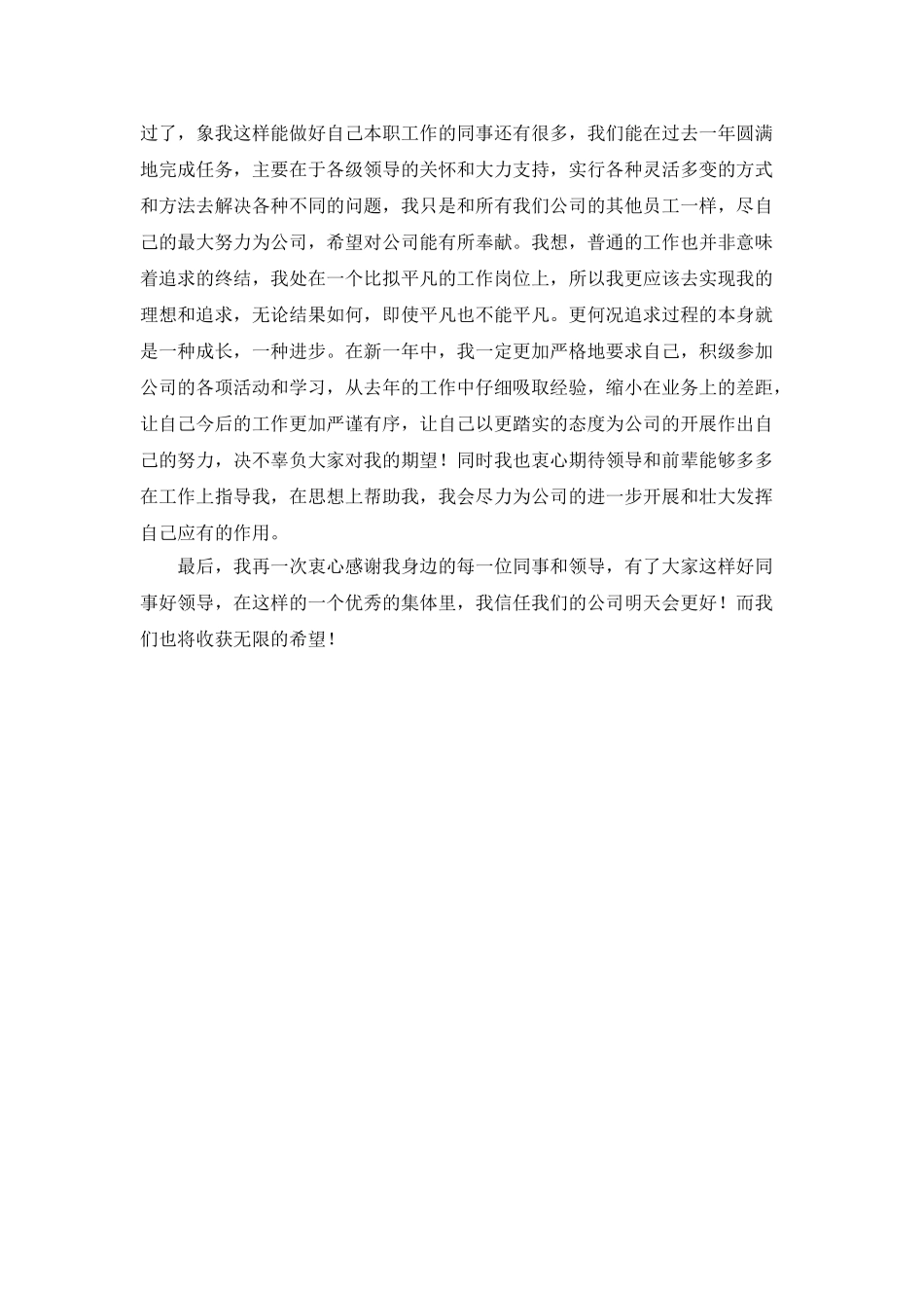 出纳员的年终工作总结范文_第2页