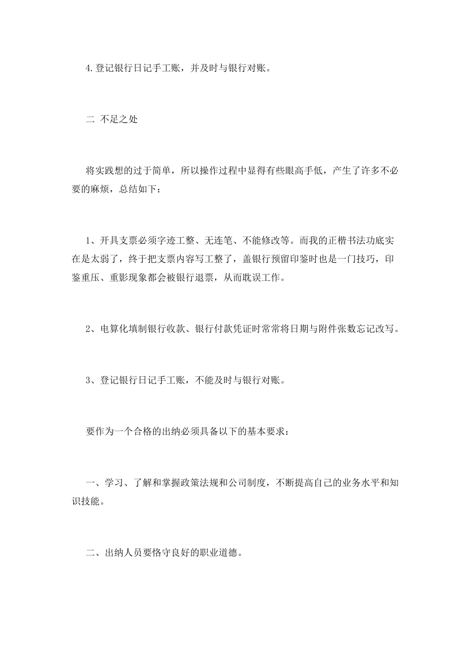 出纳员试用期转正自我鉴定_第2页