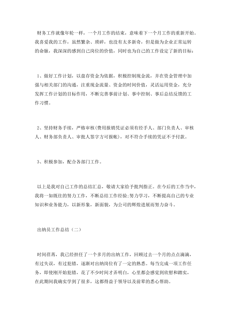出纳员工作总结2025_第3页