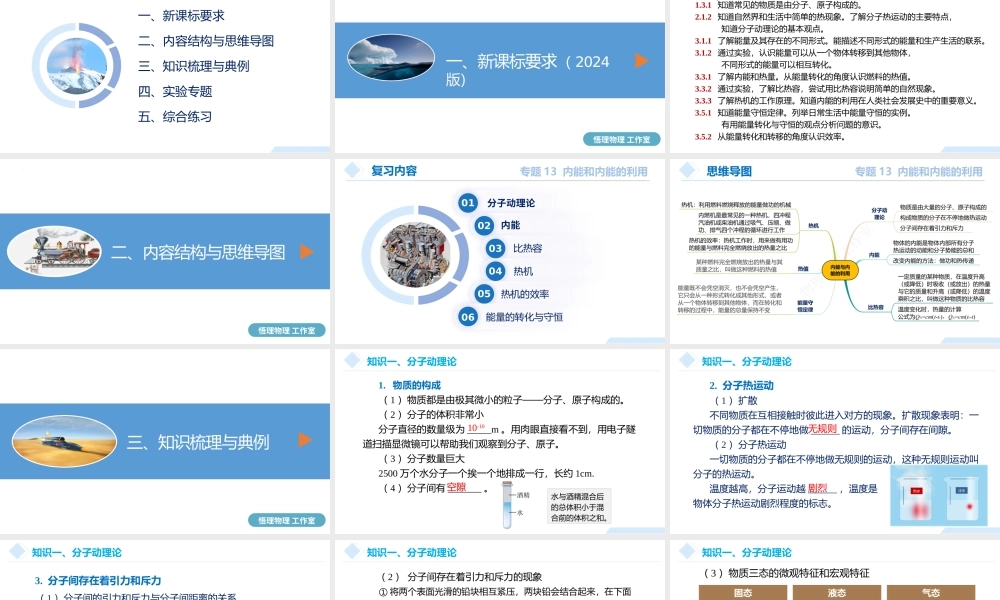 2026年中考物理一轮复习重难点一遍过专题13内能和内能的利用（课件）