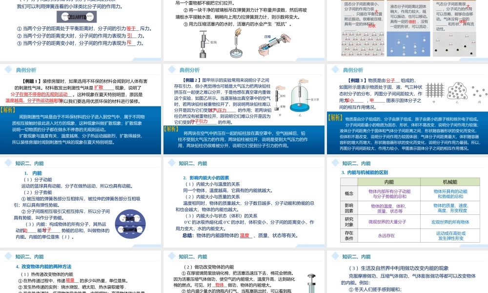 2026年中考物理一轮复习重难点一遍过专题13内能和内能的利用（课件）