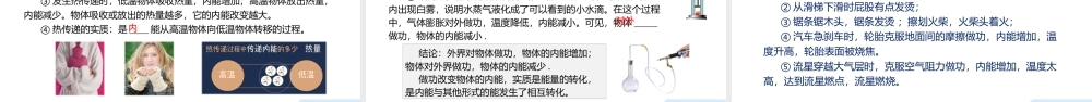 2026年中考物理一轮复习重难点一遍过专题13内能和内能的利用（课件）