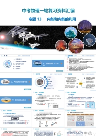 2026年中考物理一轮复习重难点一遍过专题13内能和内能的利用（课件）