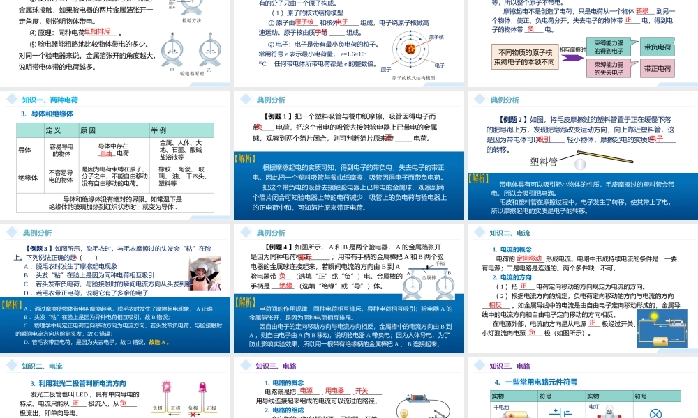 2026年中考物理一轮复习重难点一遍过专题14+电路基础（课件）