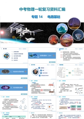 2026年中考物理一轮复习重难点一遍过专题14+电路基础（课件）