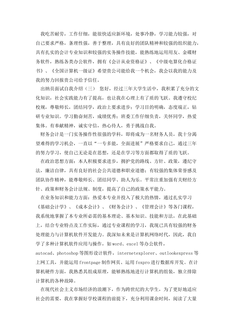 出纳员面试自我介绍_第2页