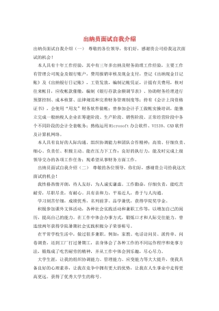 出纳员面试自我介绍
