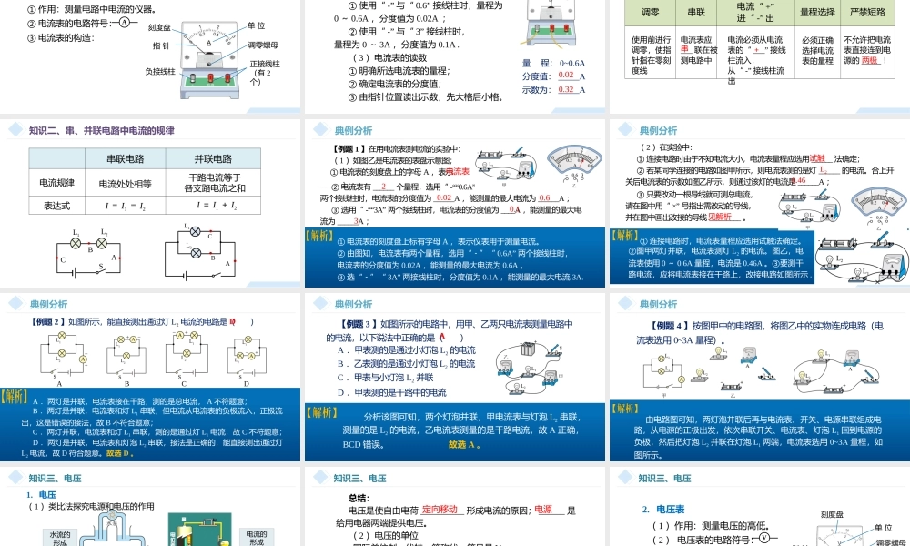 2026年中考物理一轮复习重难点一遍过专题15电流+电压+电阻 课件