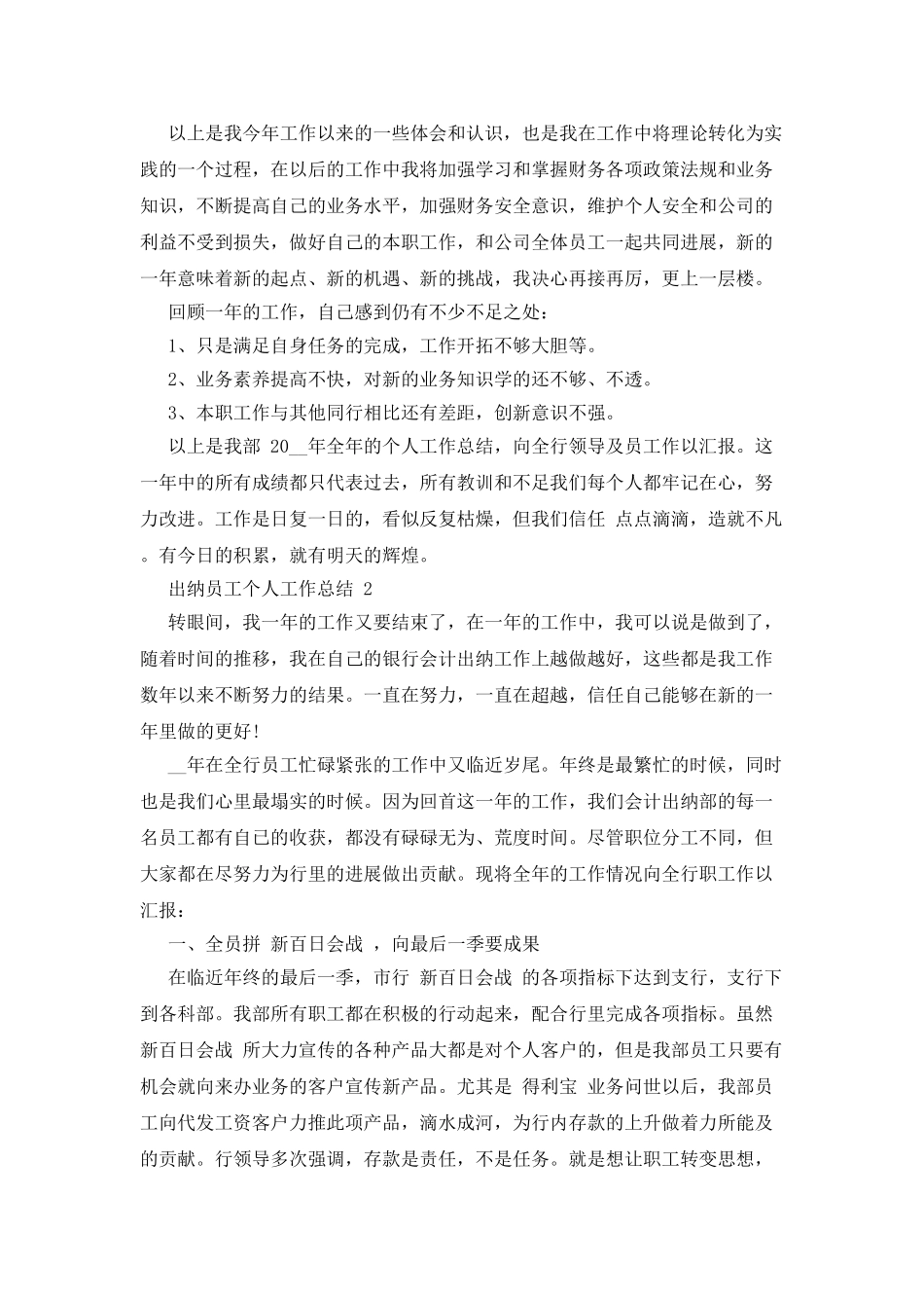 出纳员工个人工作总结新版精选_第2页