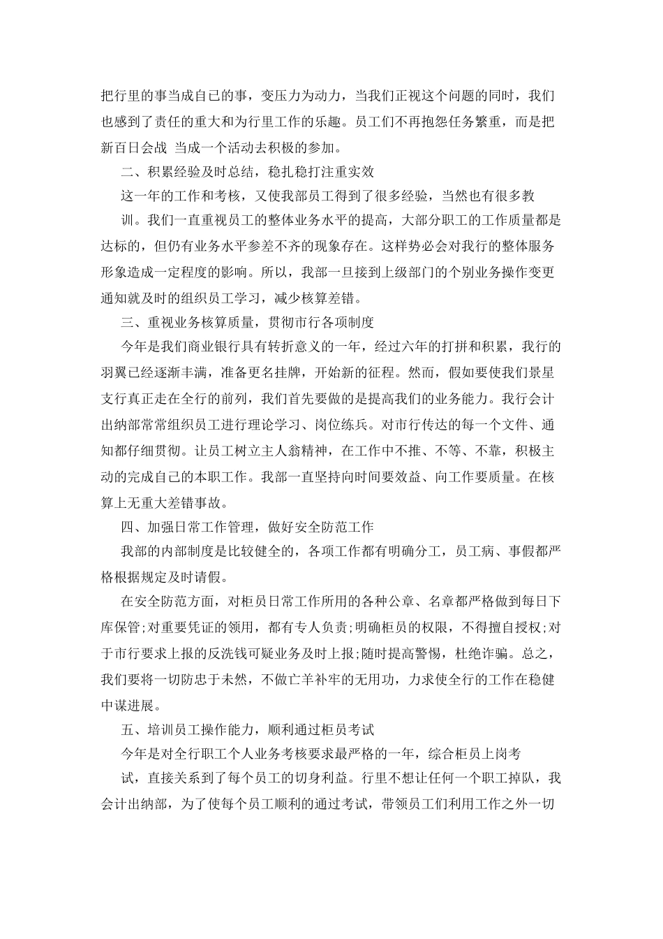 出纳员工个人工作总结新版精选_第3页