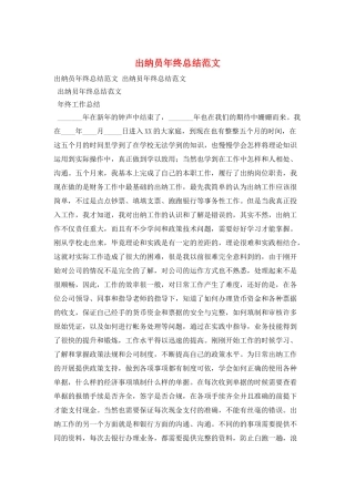 出纳员年终总结范文
