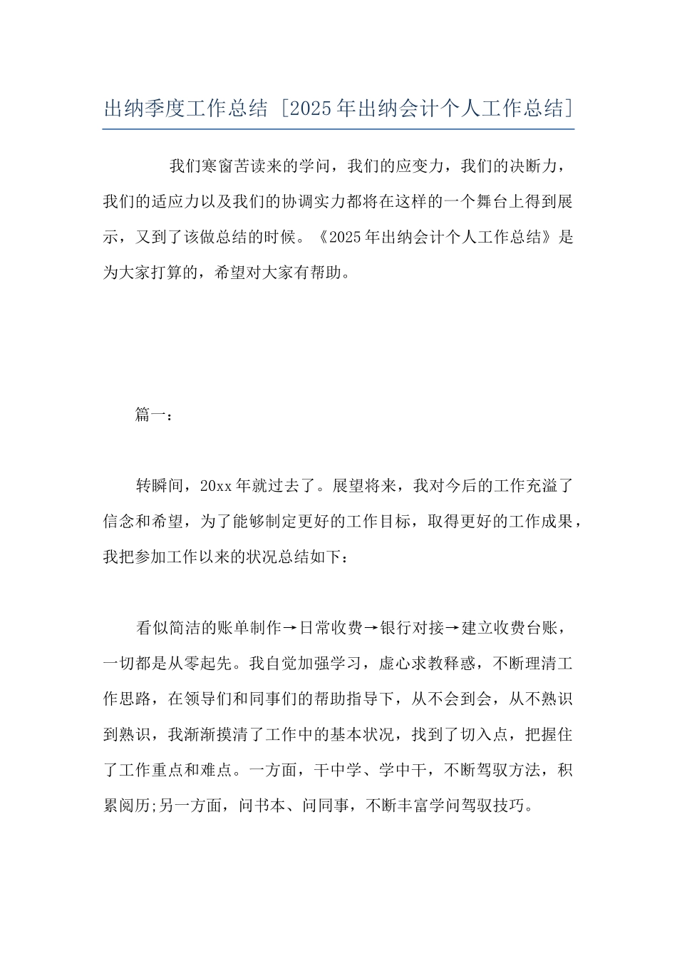 出纳季度工作总结--_第1页