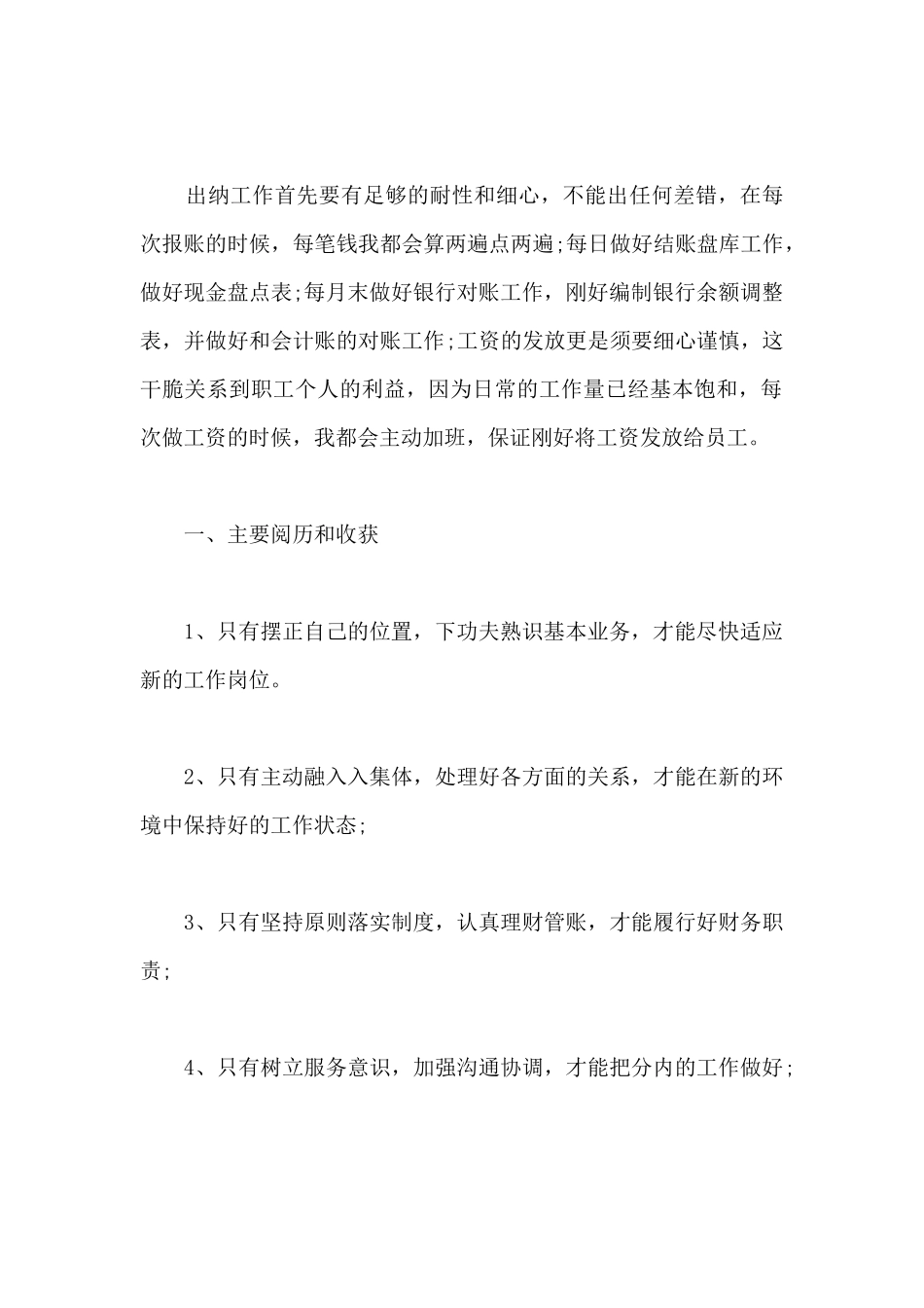 出纳季度工作总结--_第2页