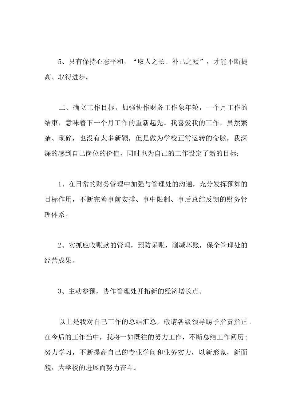 出纳季度工作总结--_第3页