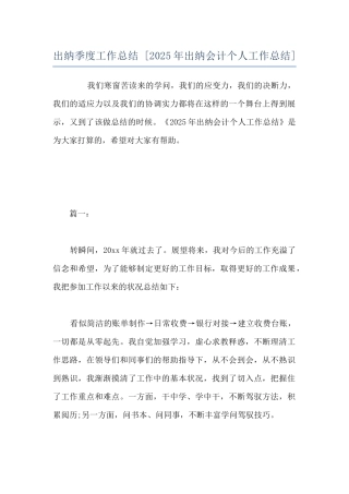 出纳季度工作总结--