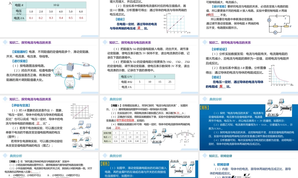 2026年中考物理一轮复习重难点一遍过专题16+欧姆定律（课件）