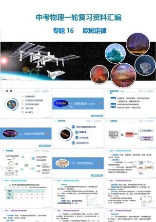 2026年中考物理一轮复习重难点一遍过专题16+欧姆定律（课件）