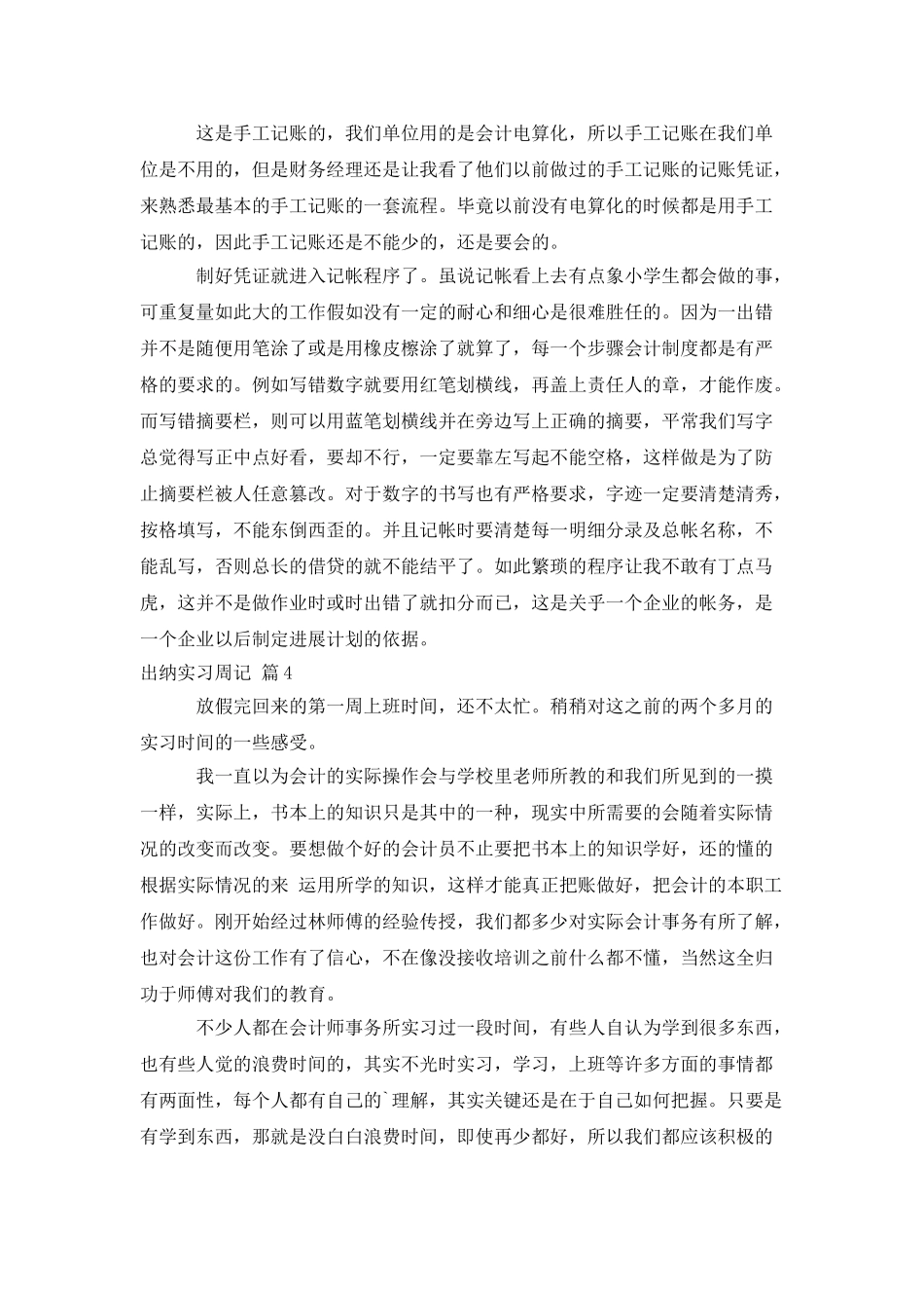 出纳实习周记汇编6篇_第2页