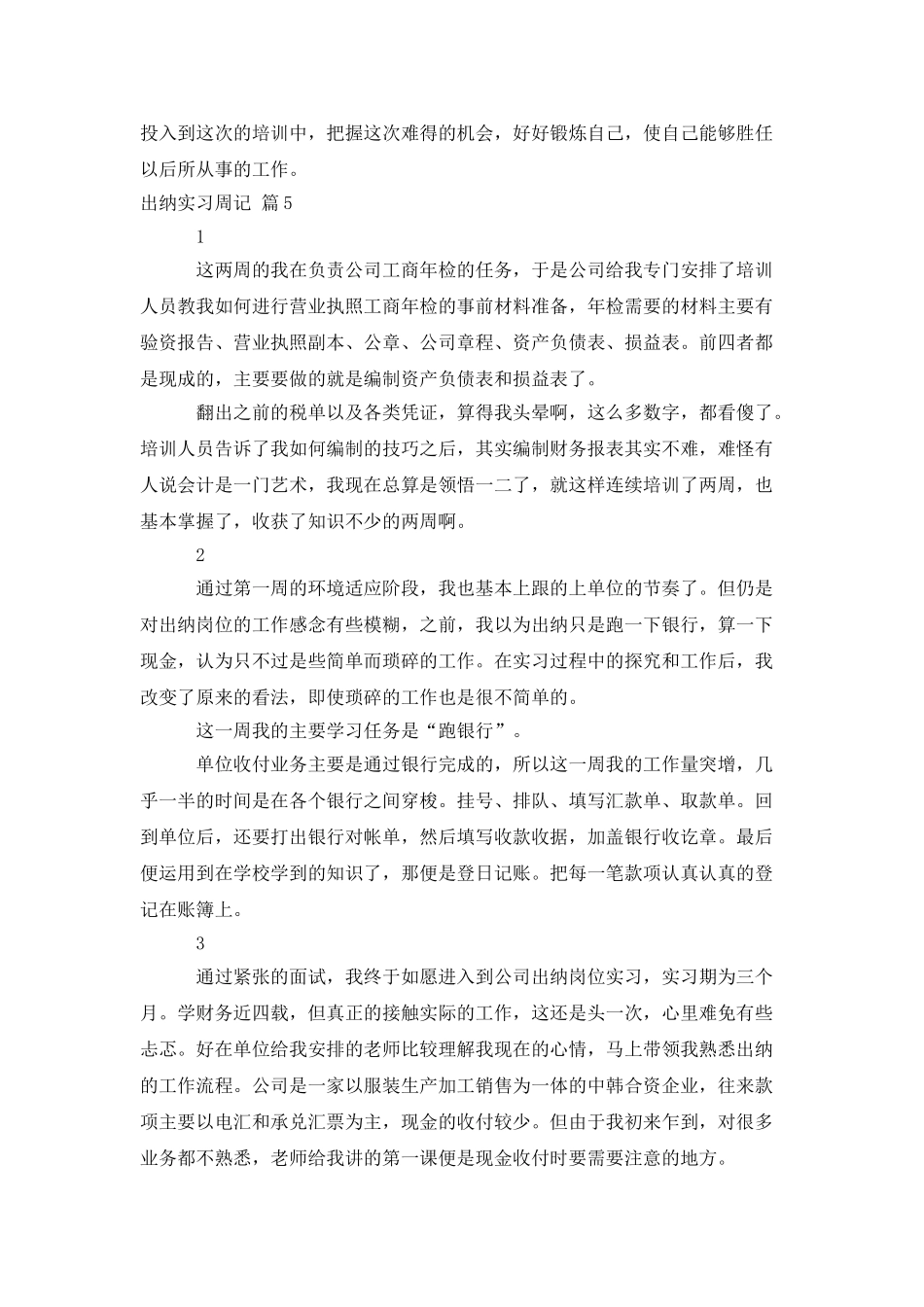 出纳实习周记汇编6篇_第3页