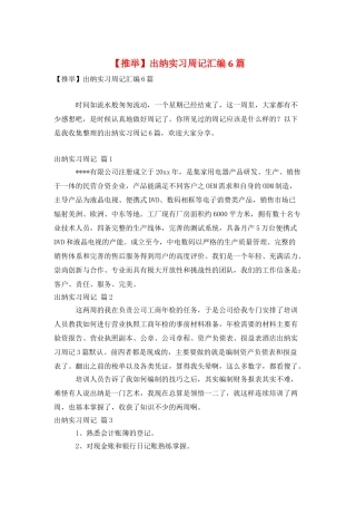 出纳实习周记汇编6篇