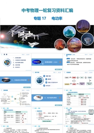 2026年中考物理一轮复习重难点一遍过专题17+电功率（课件）