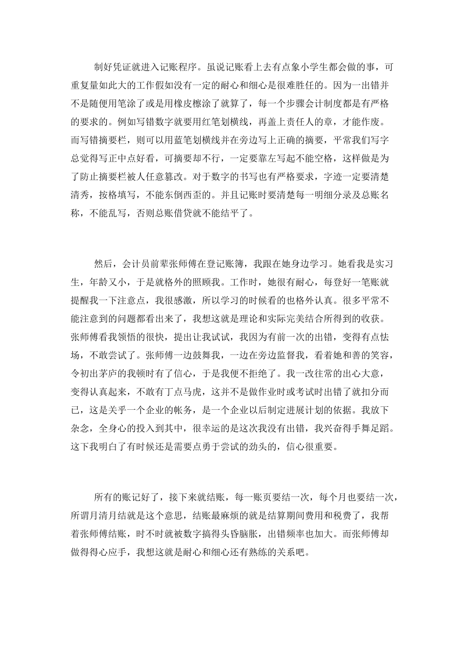 出纳实习个人工作总结_第3页