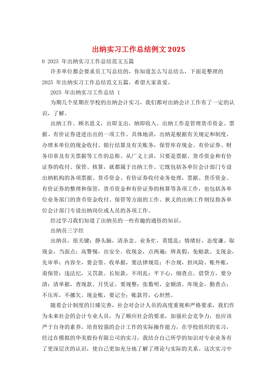 出纳实习工作总结例文2025_第1页