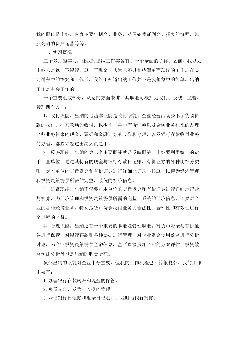 出纳实习工作总结例文2025_第2页